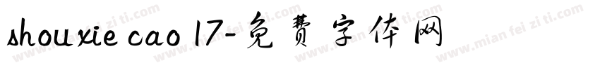shou xie cao 17字体转换